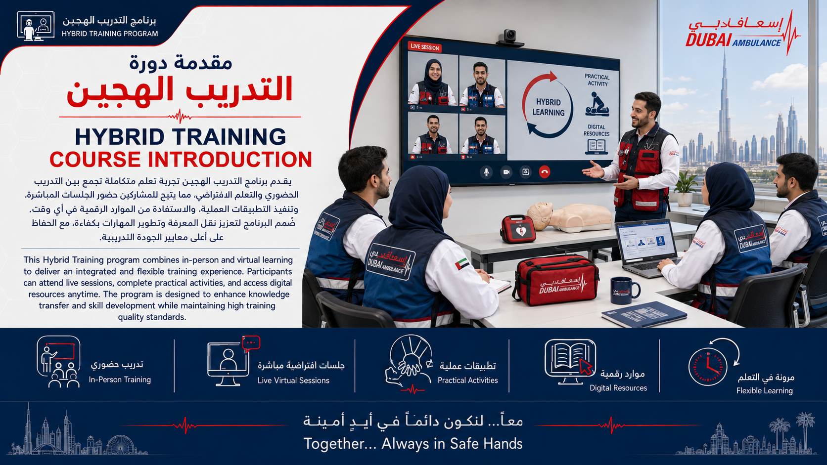 التدريب الهجين 